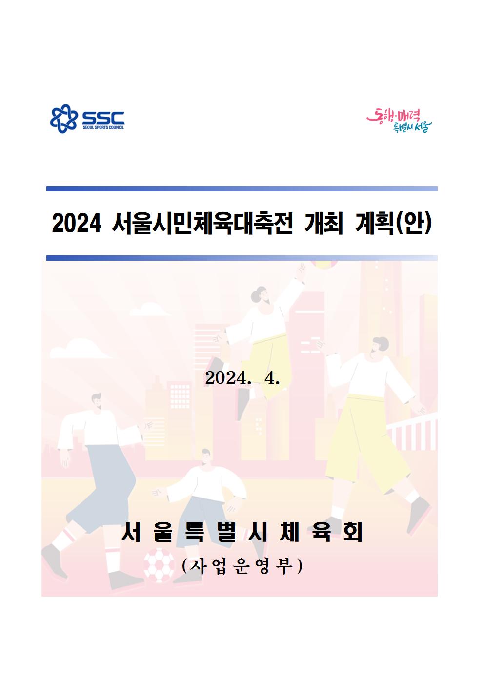 2024 서울시민체육대축전.jpg