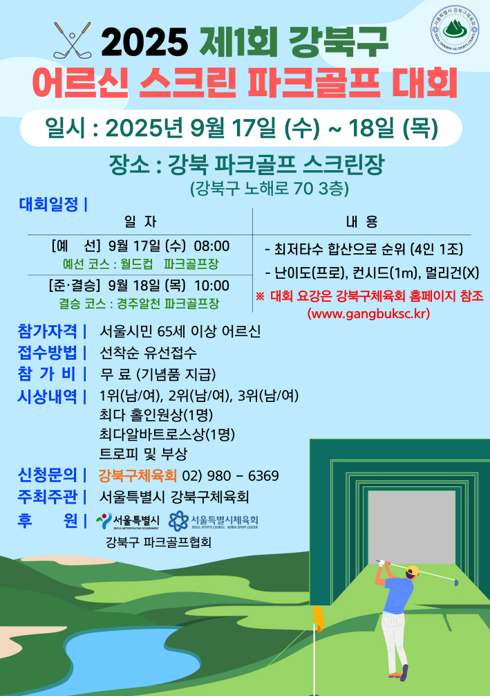[크기변환][크기변환]파크골프.jpg